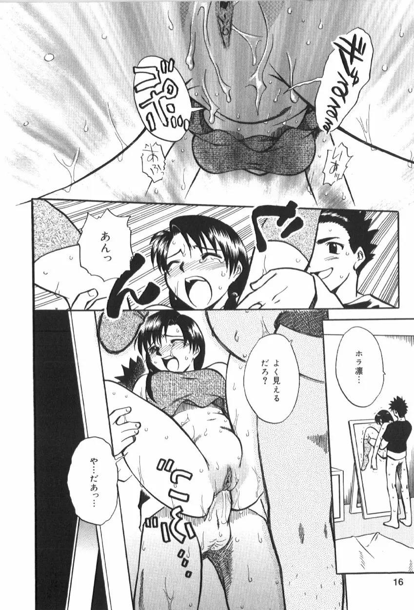 アナル大作戦 Page.18