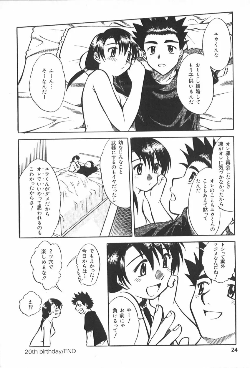 アナル大作戦 Page.26