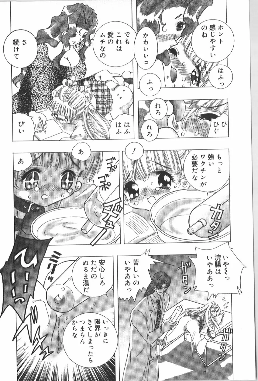 アナル大作戦 Page.68