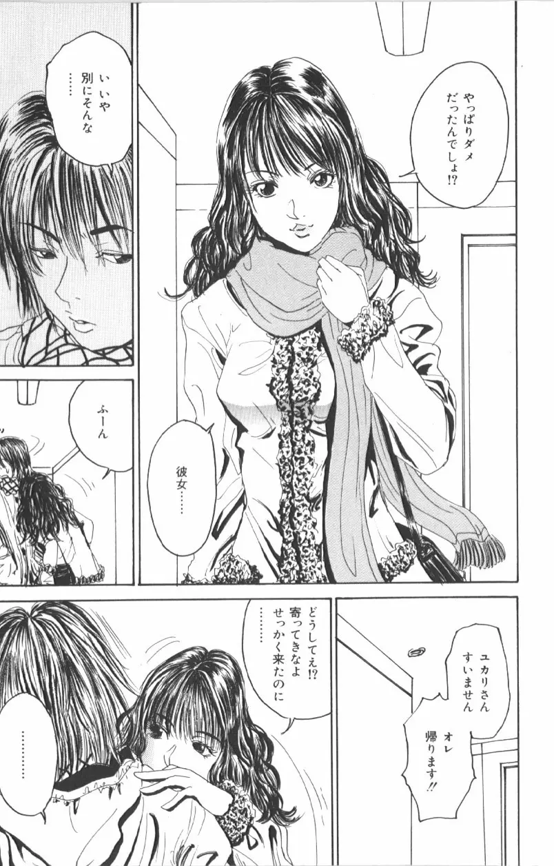 アナル大作戦 Page.77