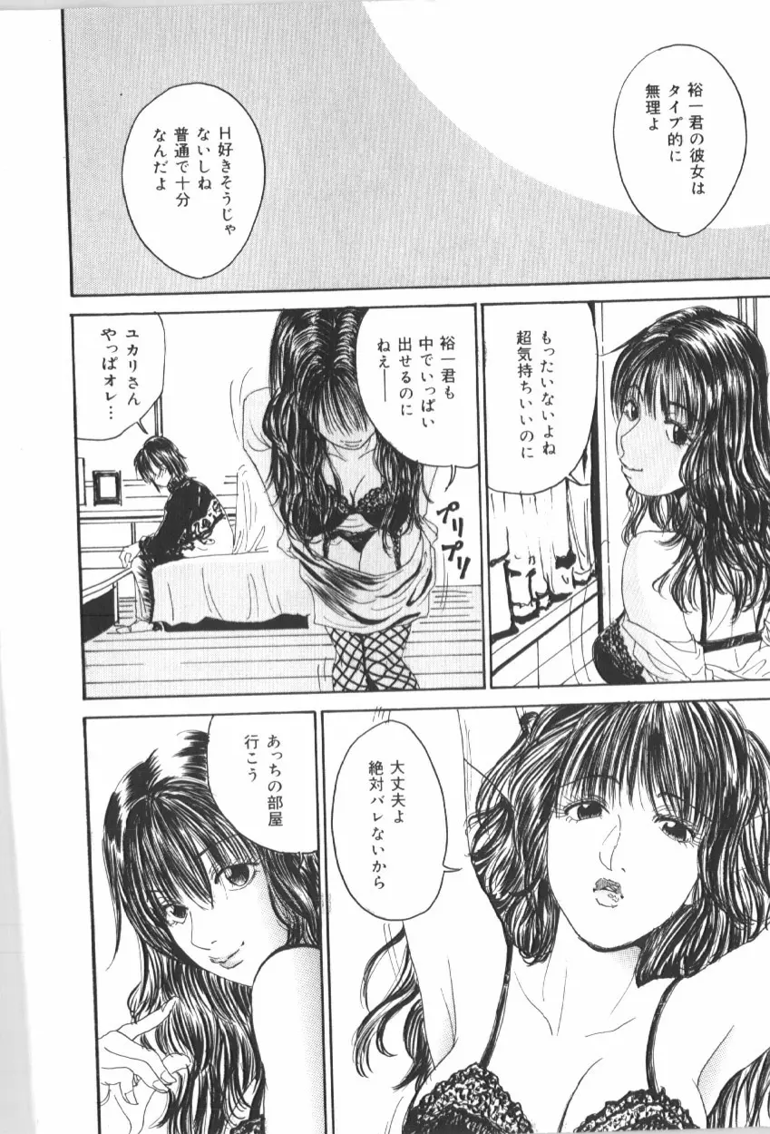 アナル大作戦 Page.78