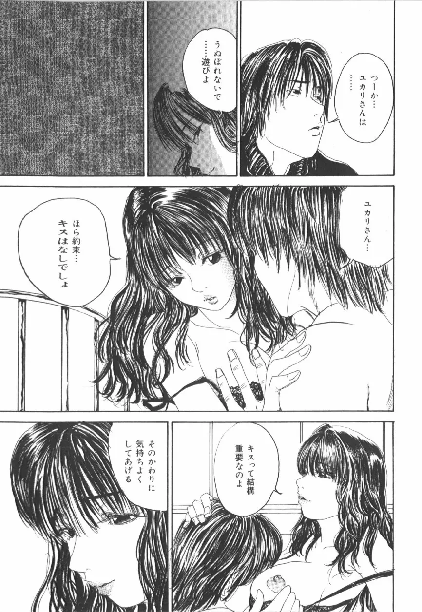 アナル大作戦 Page.79