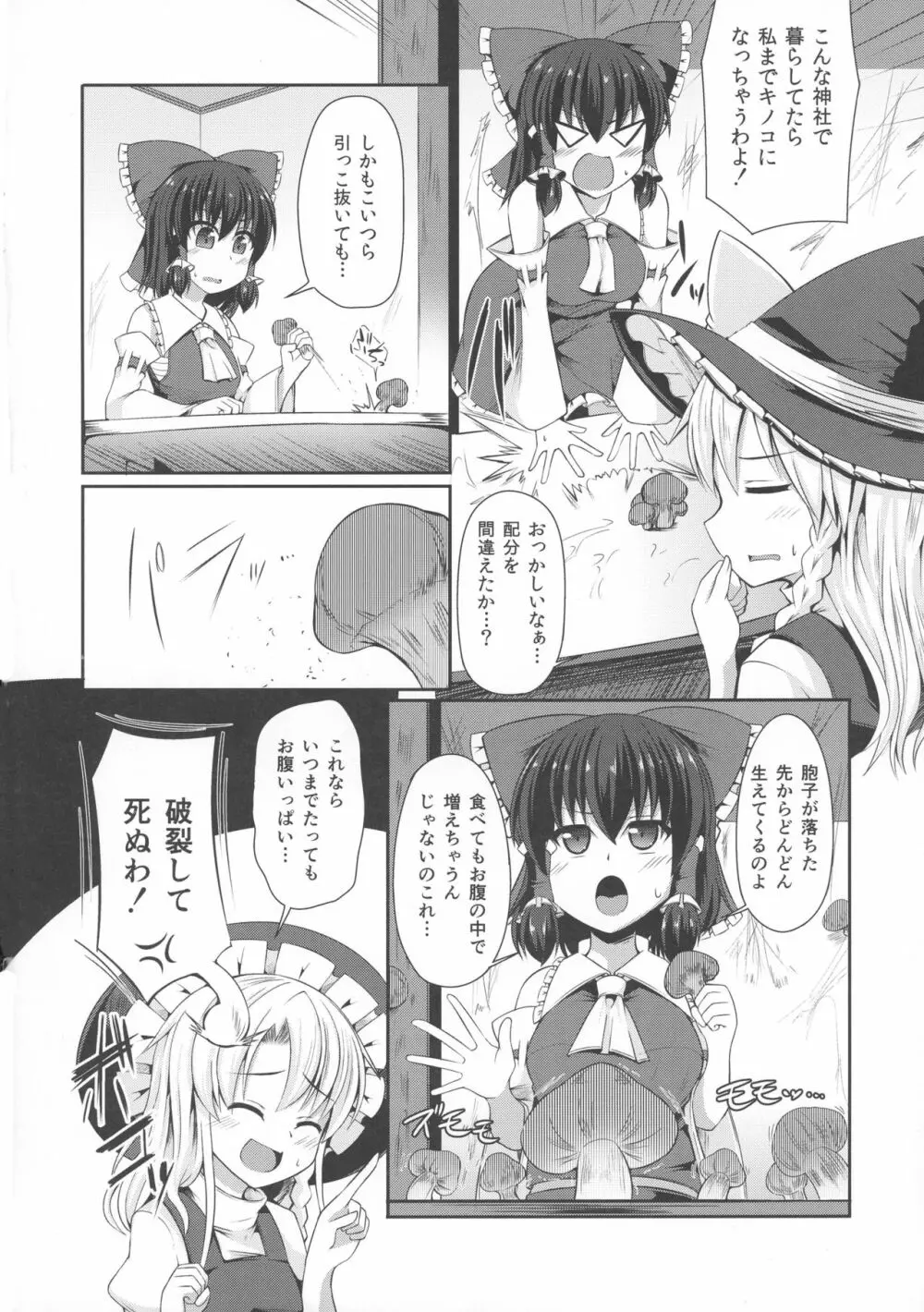 霊夢のお尻はキノコ苗床 Page.3