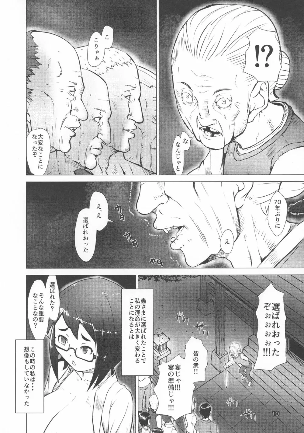 乳神 選蟲編 Page.10