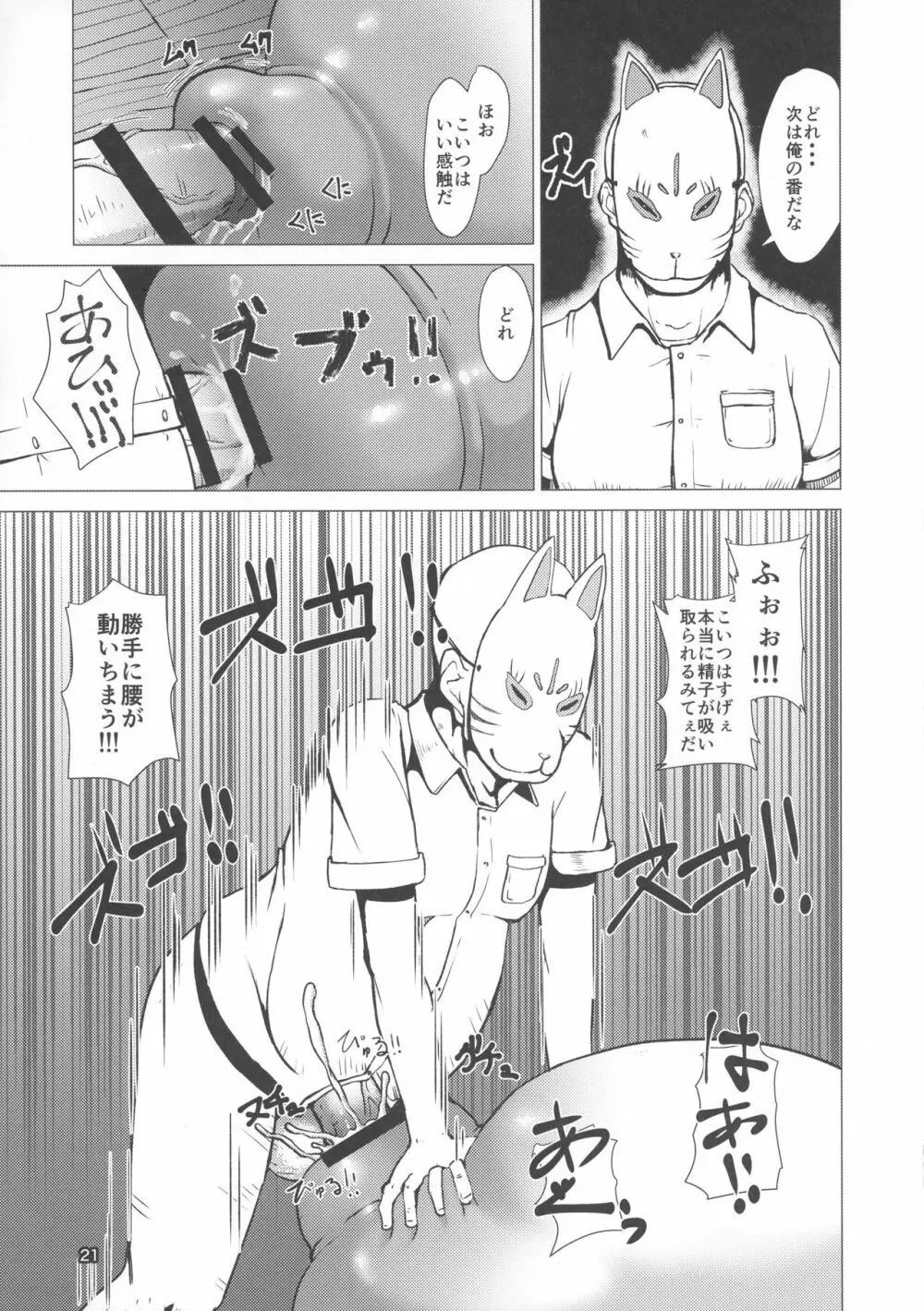 乳神 選蟲編 Page.21