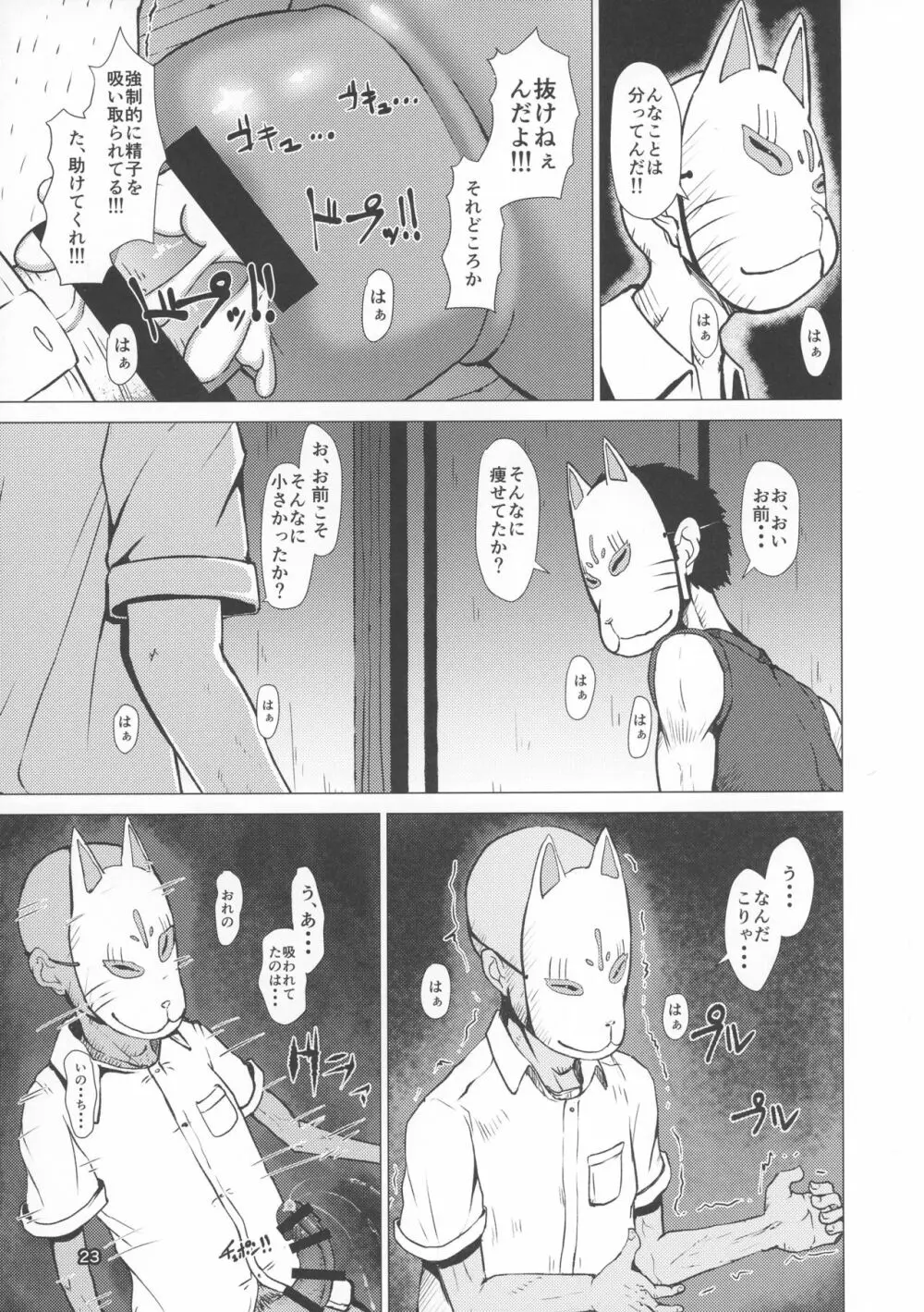 乳神 選蟲編 Page.23