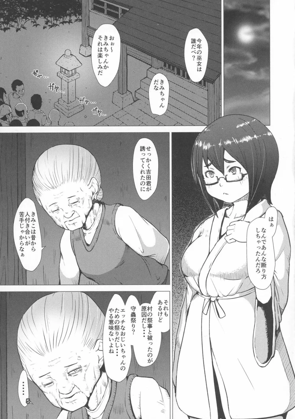 乳神 選蟲編 Page.5