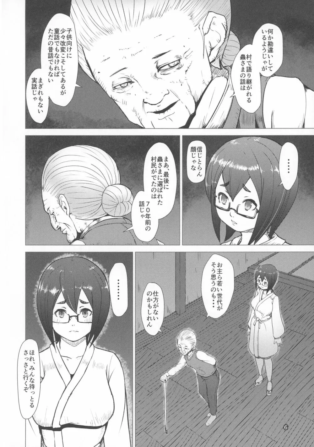 乳神 選蟲編 Page.6