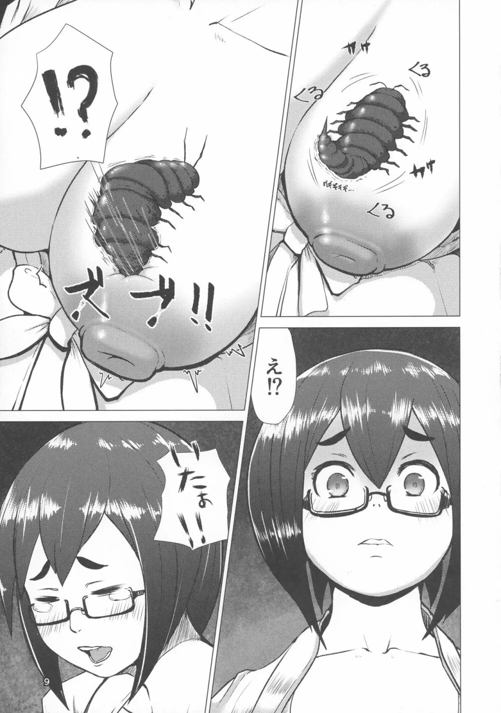 乳神 選蟲編 Page.9