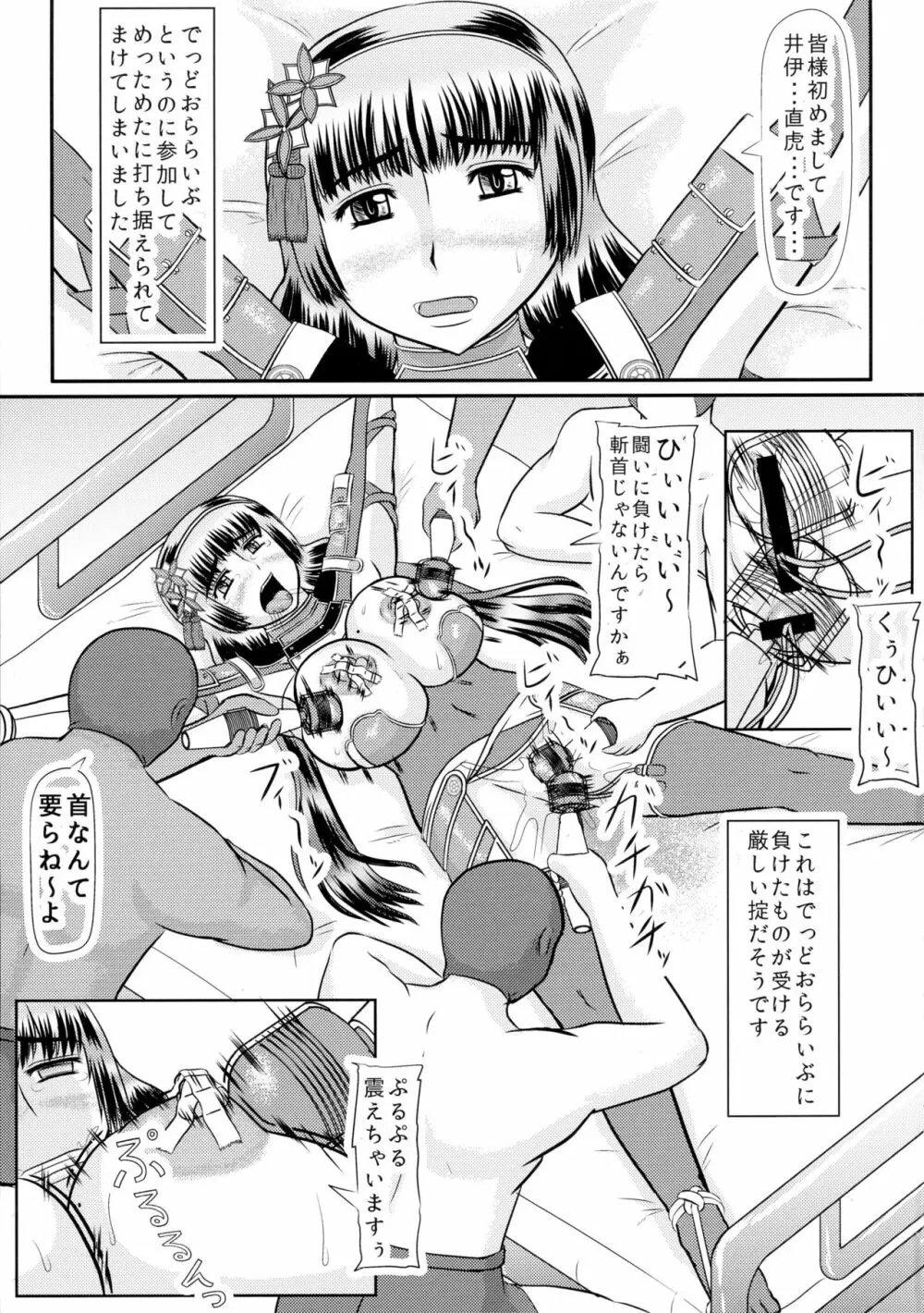 無双キャラを現代シチュで遊ぼう! -井伊直虎編- Page.3