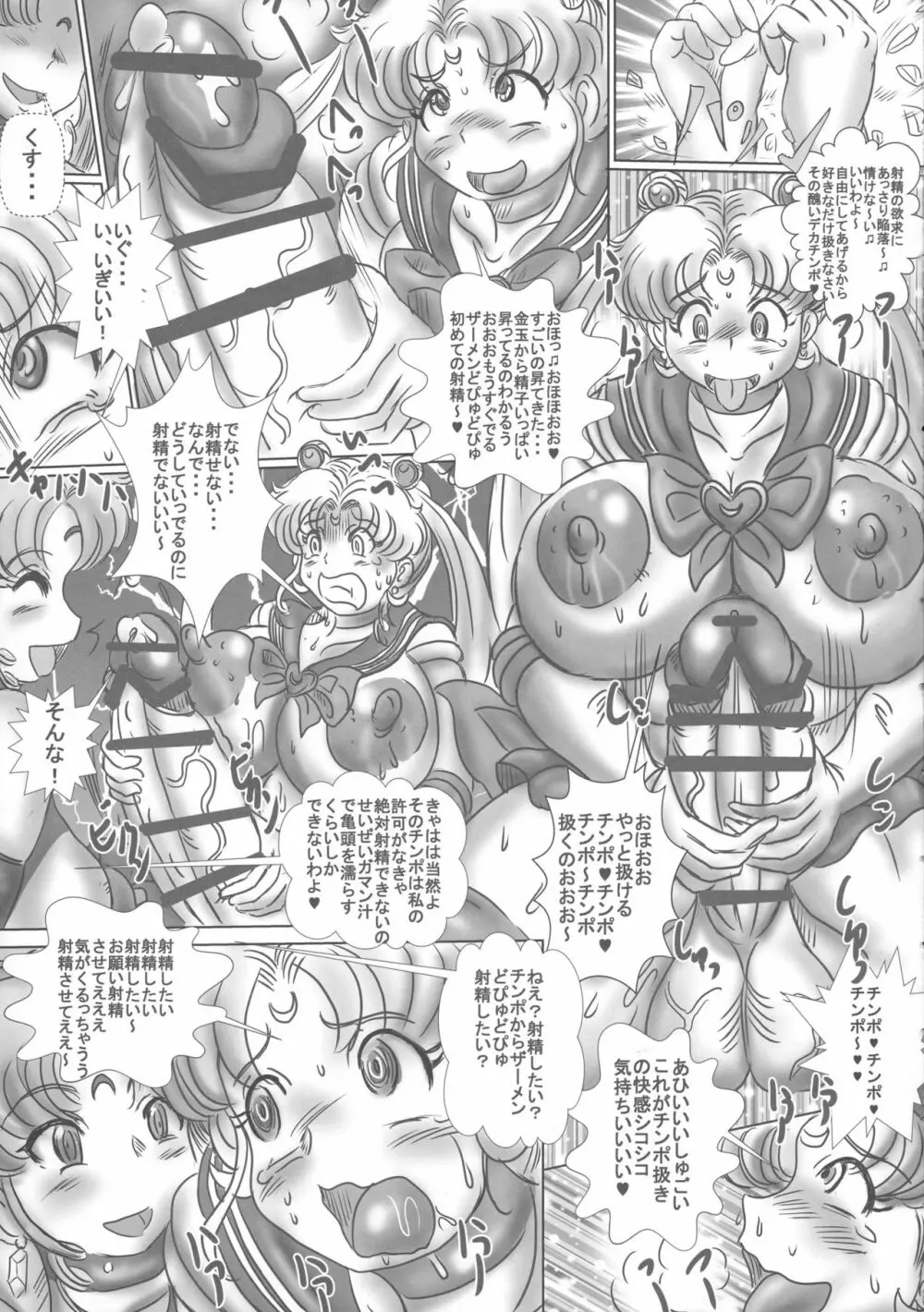 ふたなりセーラー戦士 牝豚肉便器調教 Page.7