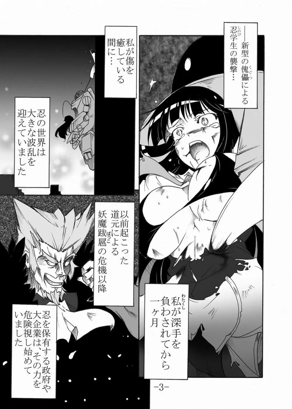 燕を挫く Page.2