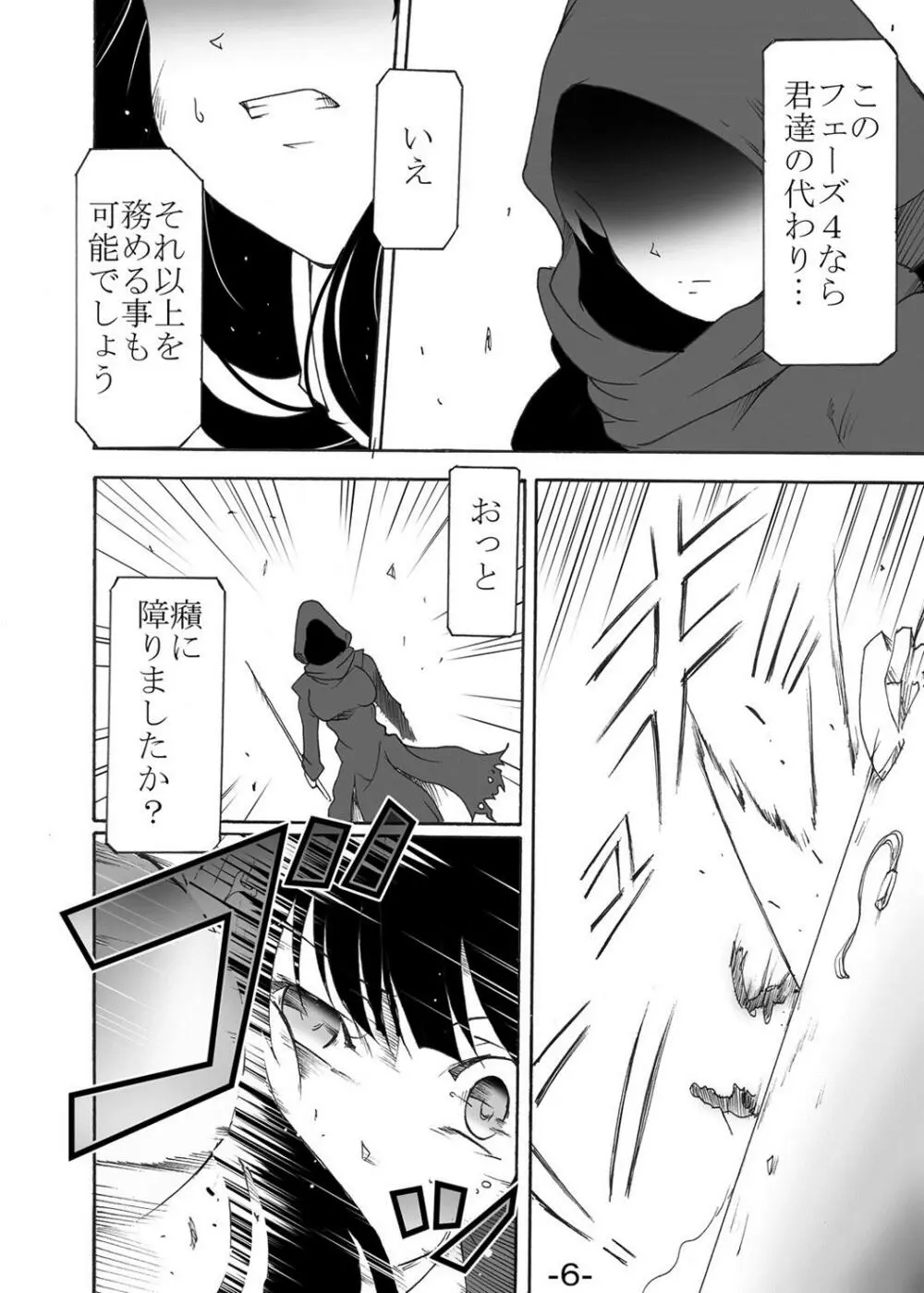 燕を挫く Page.5