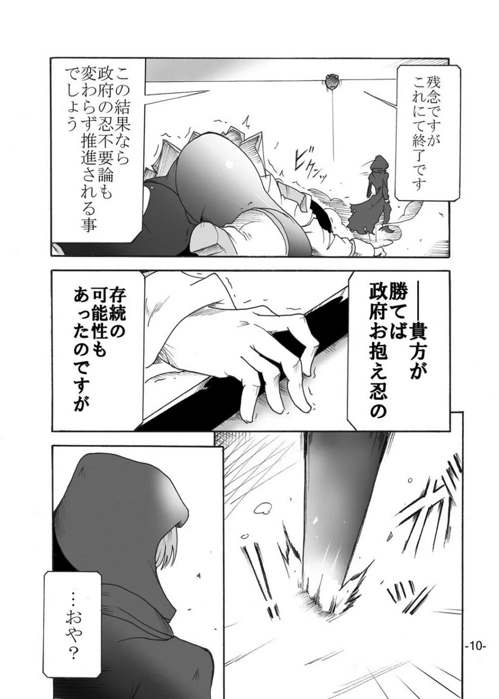 燕を挫く Page.9