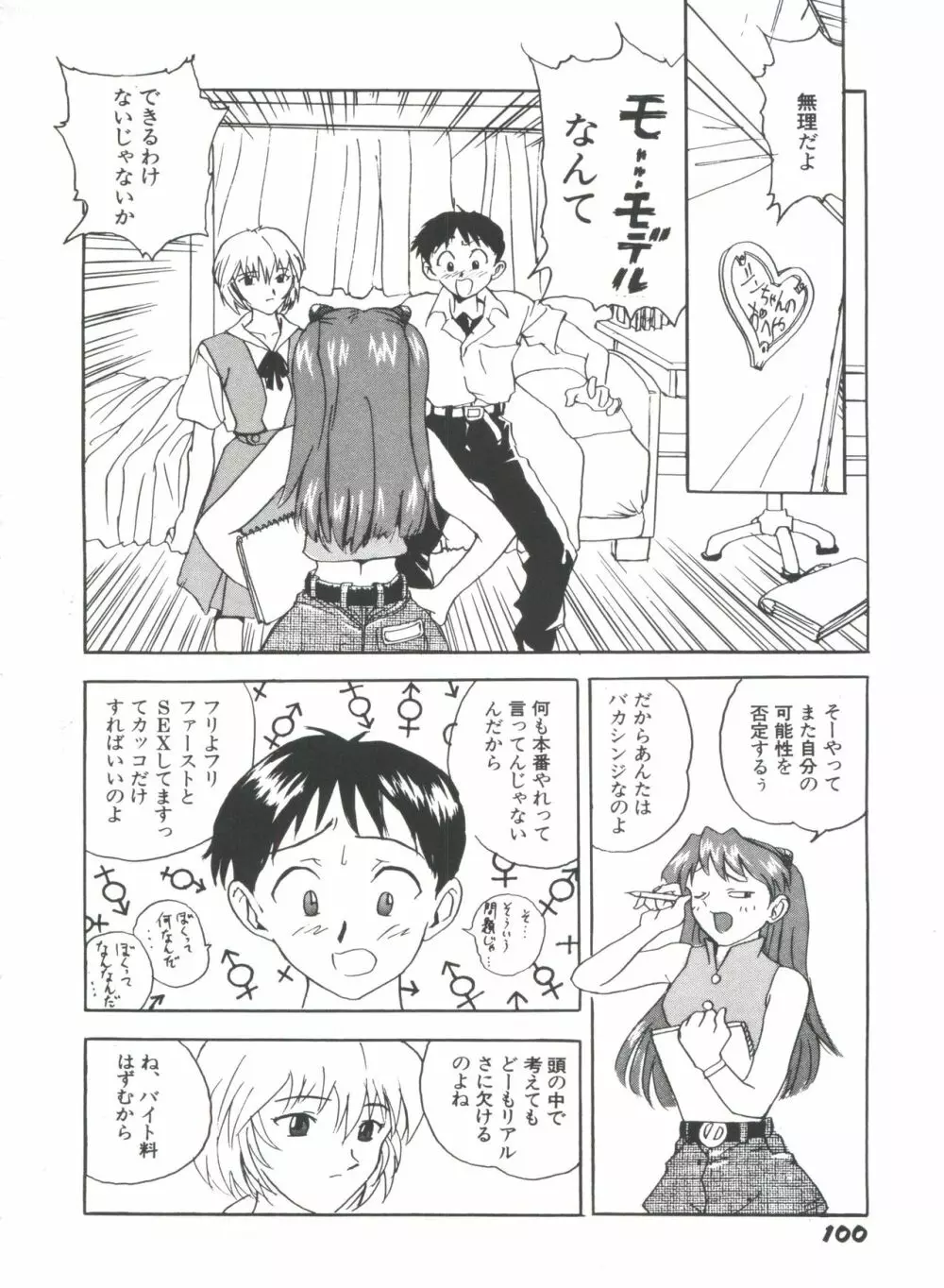 ガールズパレード'98 テイク8 Page.101