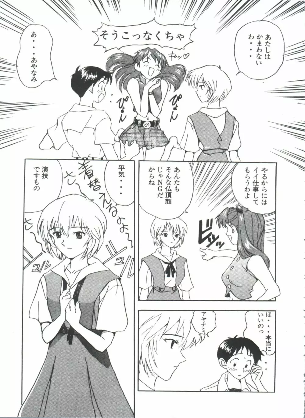 ガールズパレード'98 テイク8 Page.102