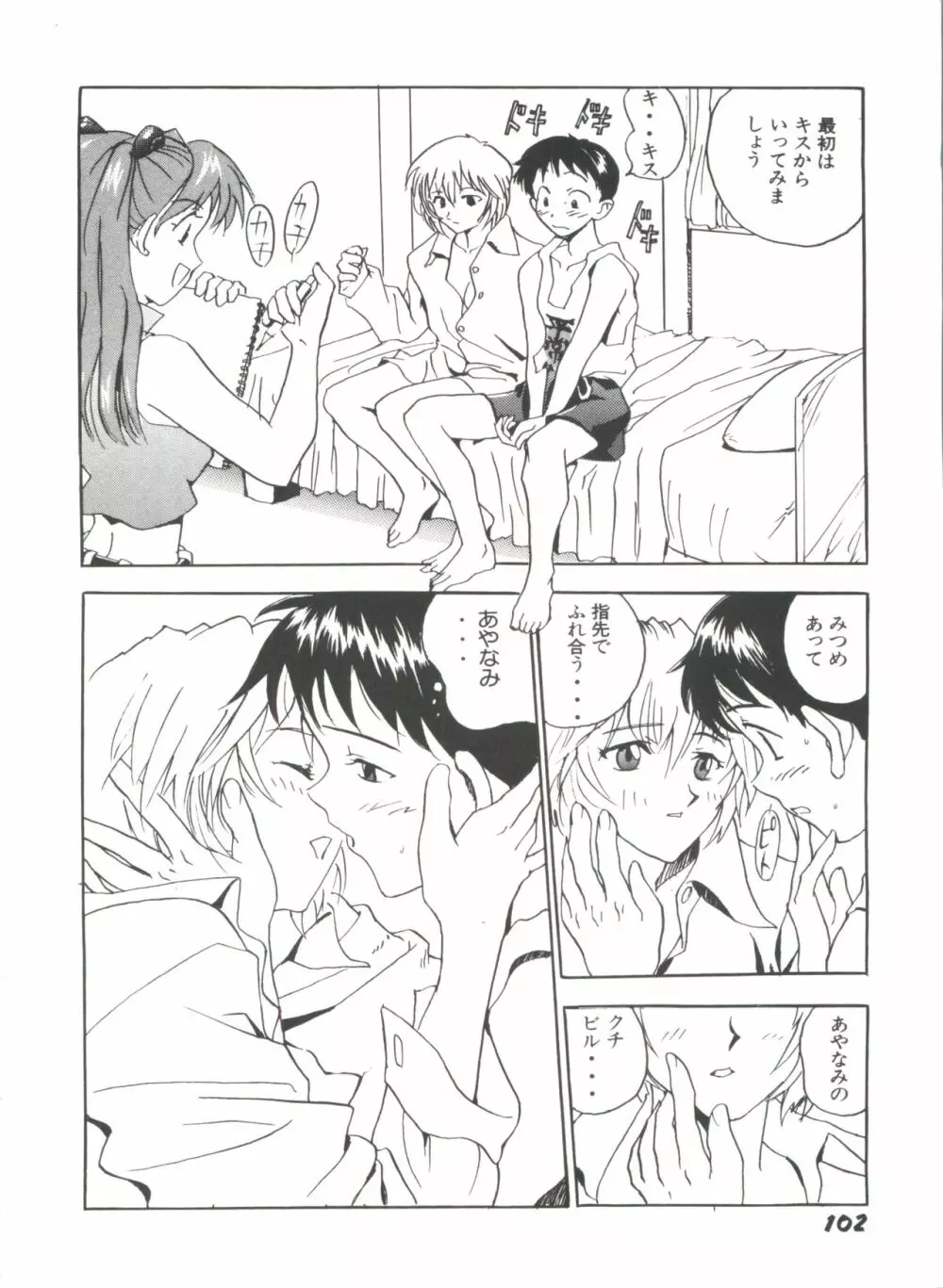 ガールズパレード'98 テイク8 Page.103