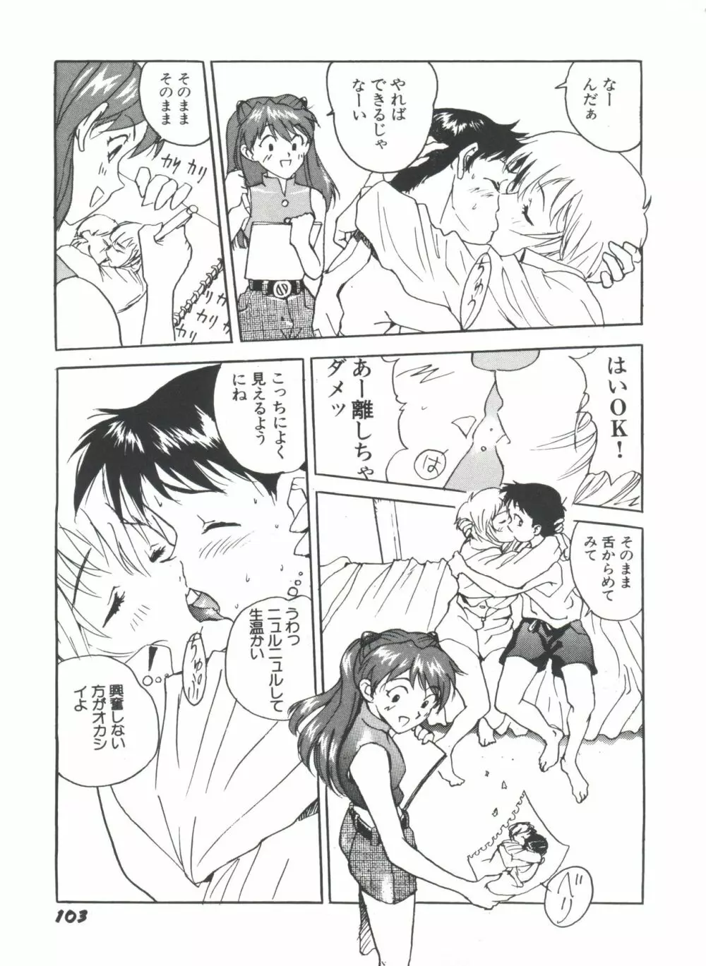 ガールズパレード'98 テイク8 Page.104