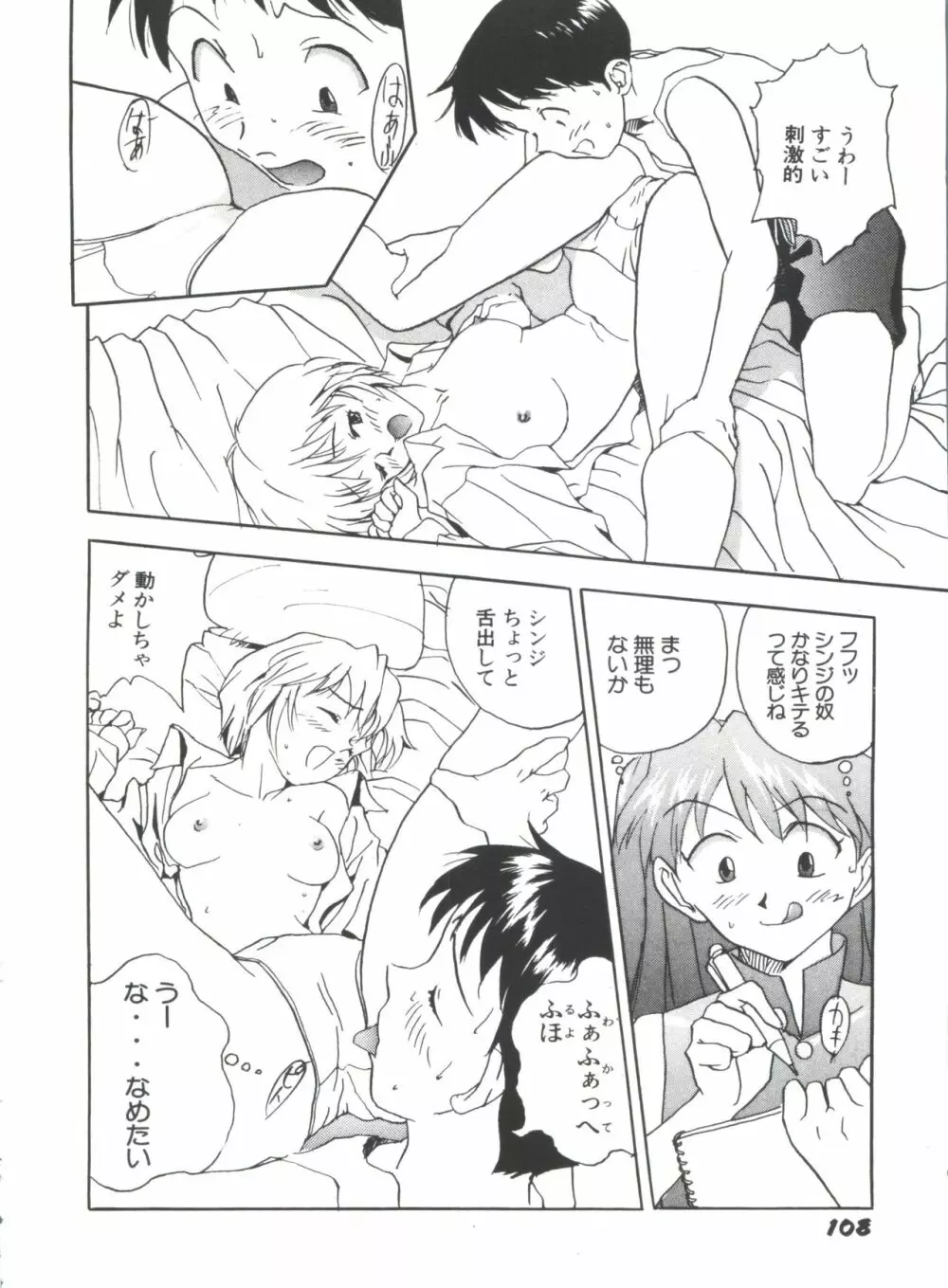 ガールズパレード'98 テイク8 Page.109