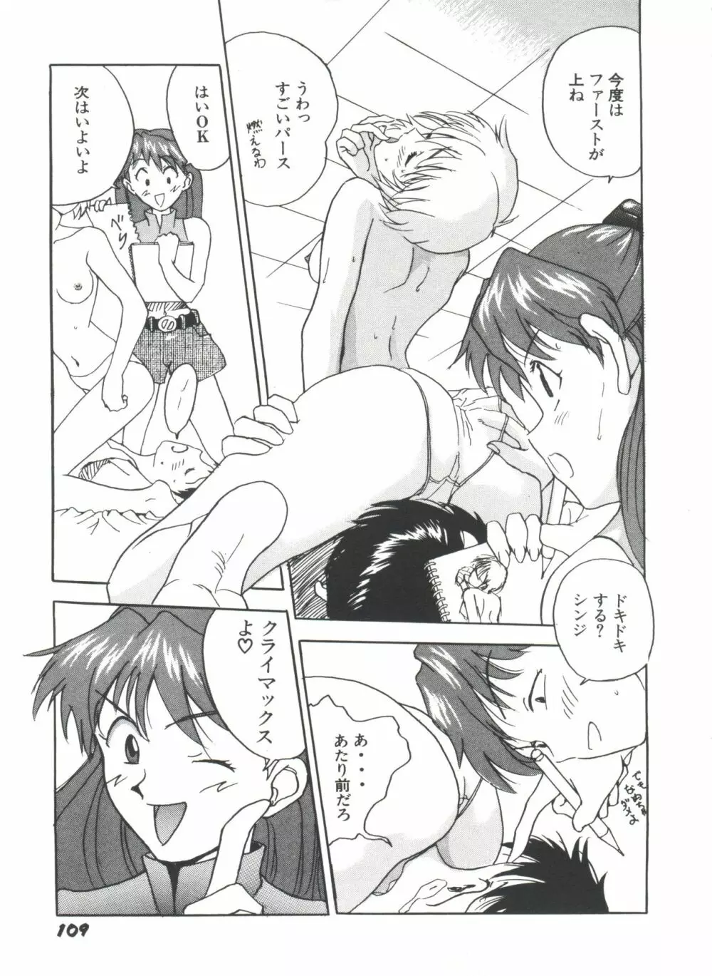 ガールズパレード'98 テイク8 Page.110