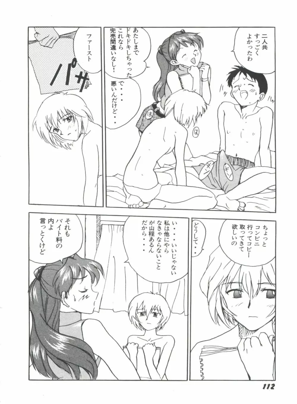 ガールズパレード'98 テイク8 Page.113