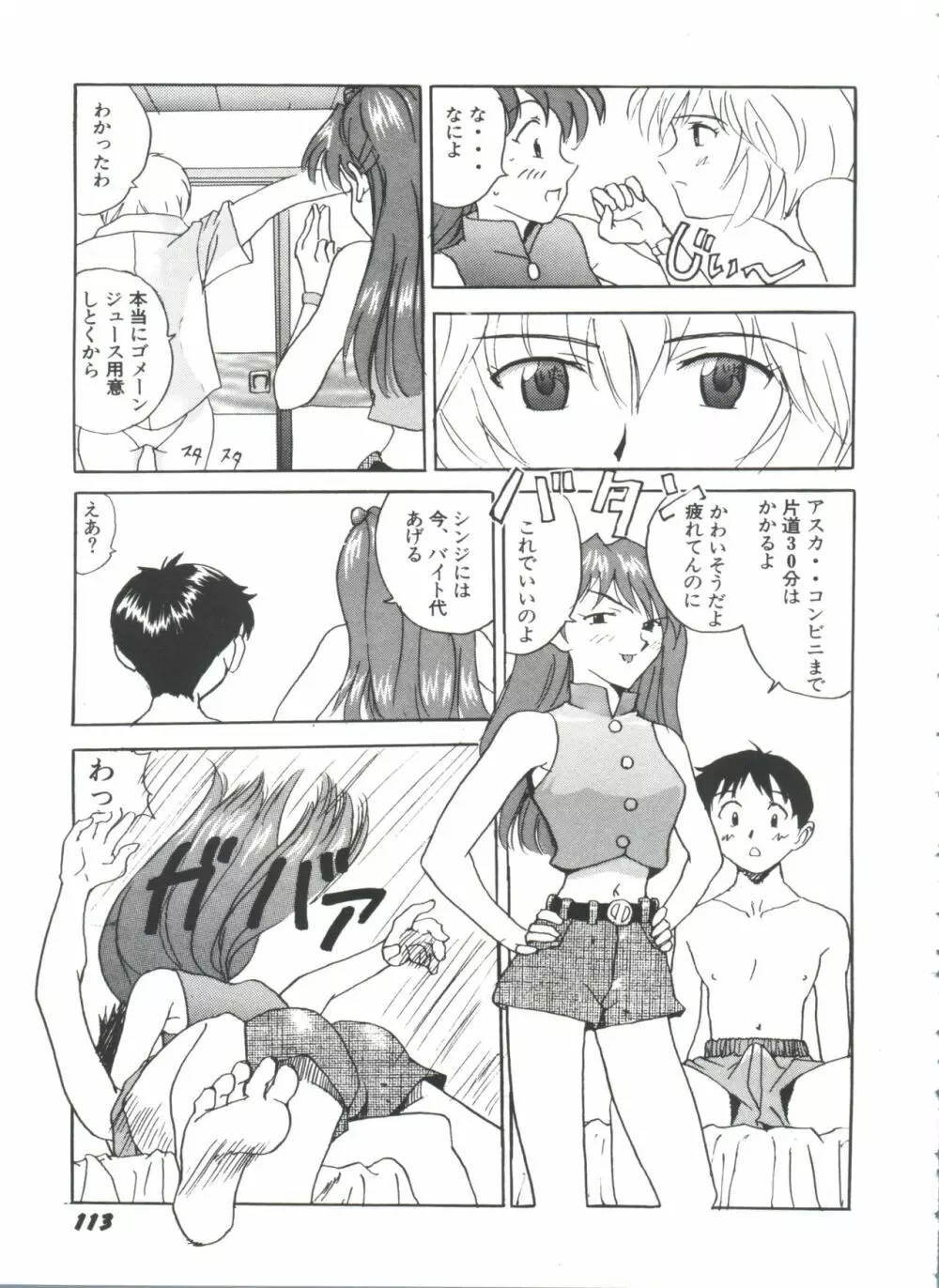 ガールズパレード'98 テイク8 Page.114