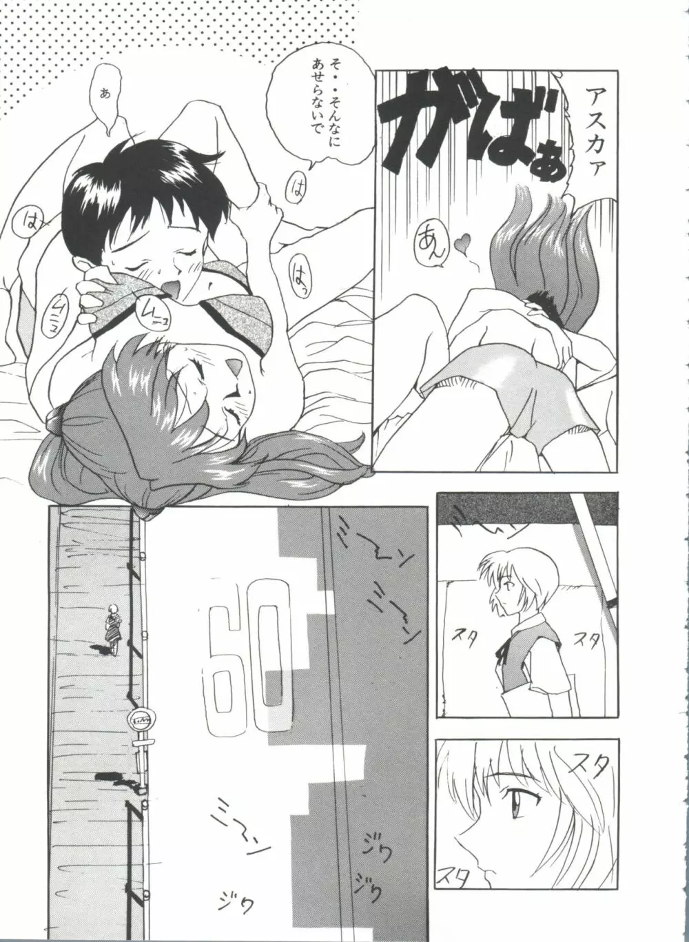 ガールズパレード'98 テイク8 Page.116