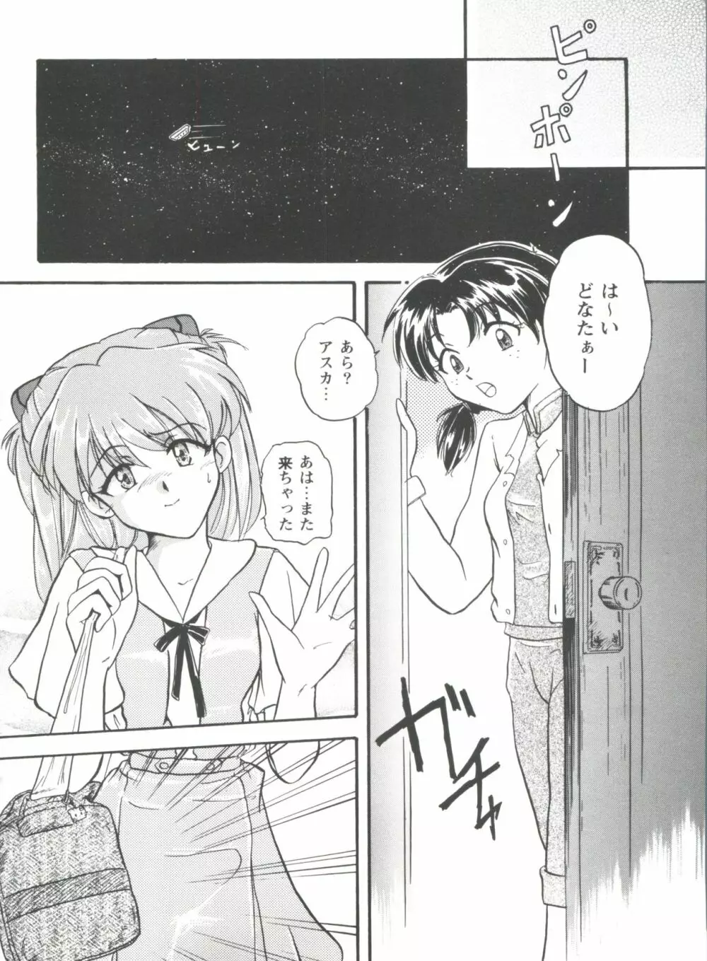 ガールズパレード'98 テイク8 Page.125