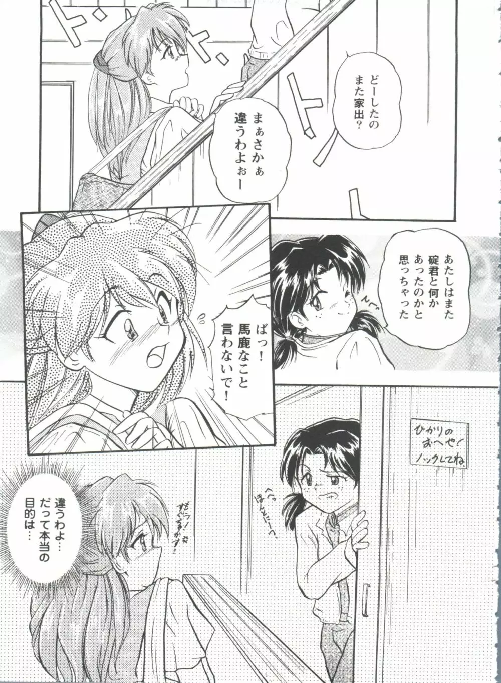 ガールズパレード'98 テイク8 Page.126