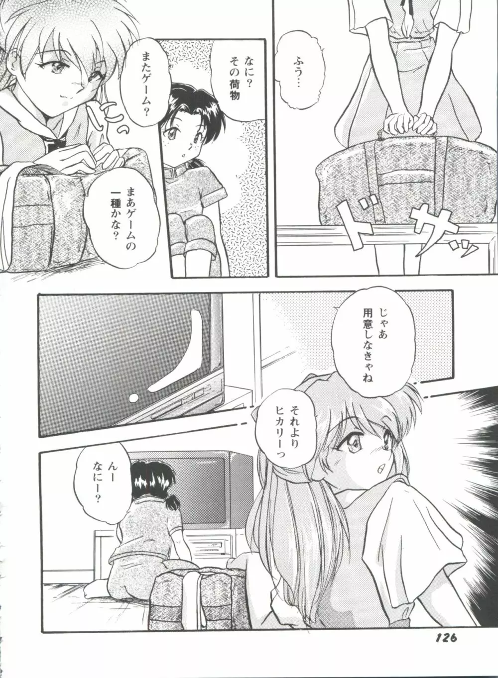 ガールズパレード'98 テイク8 Page.127