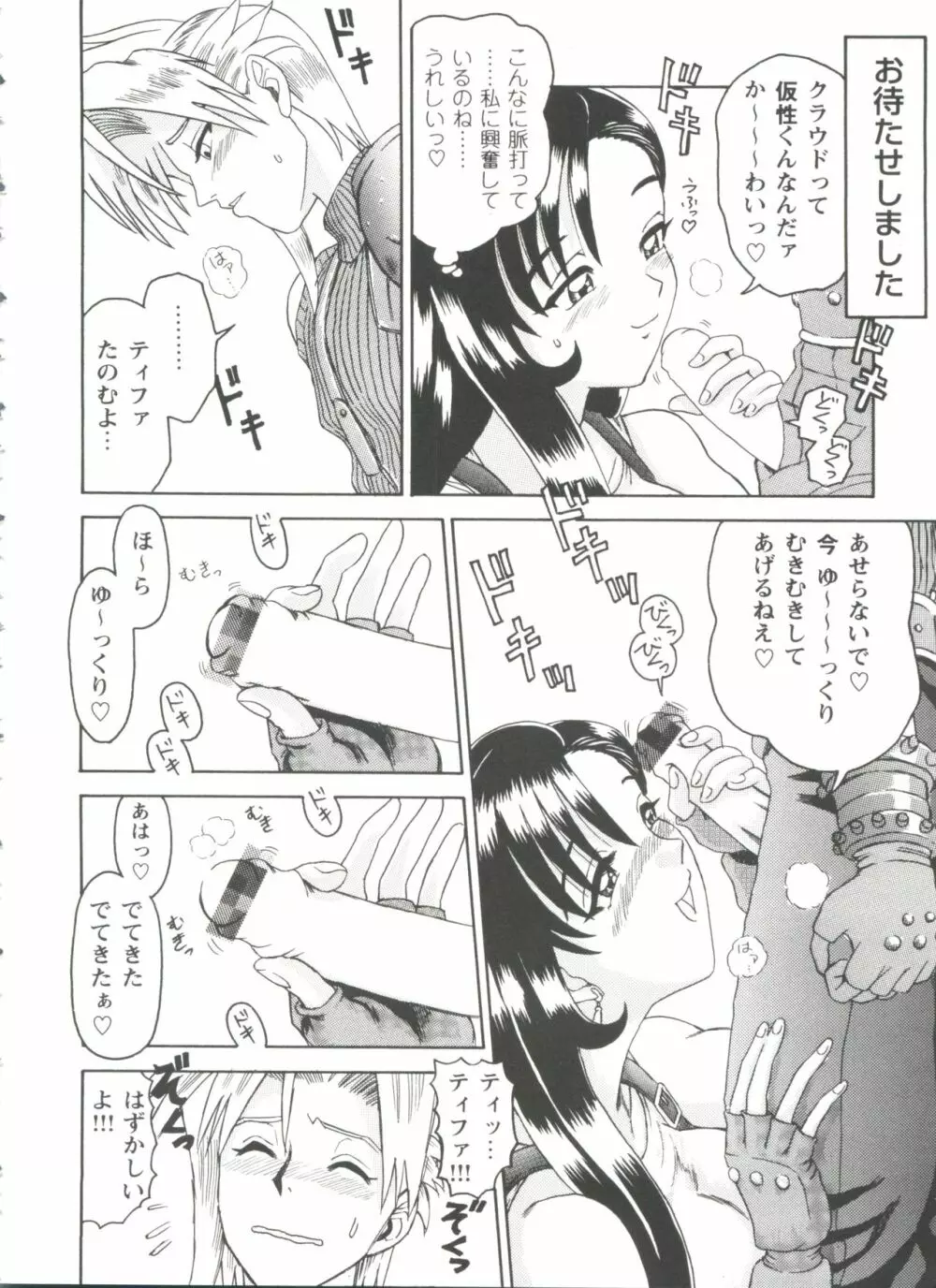 ガールズパレード'98 テイク8 Page.13