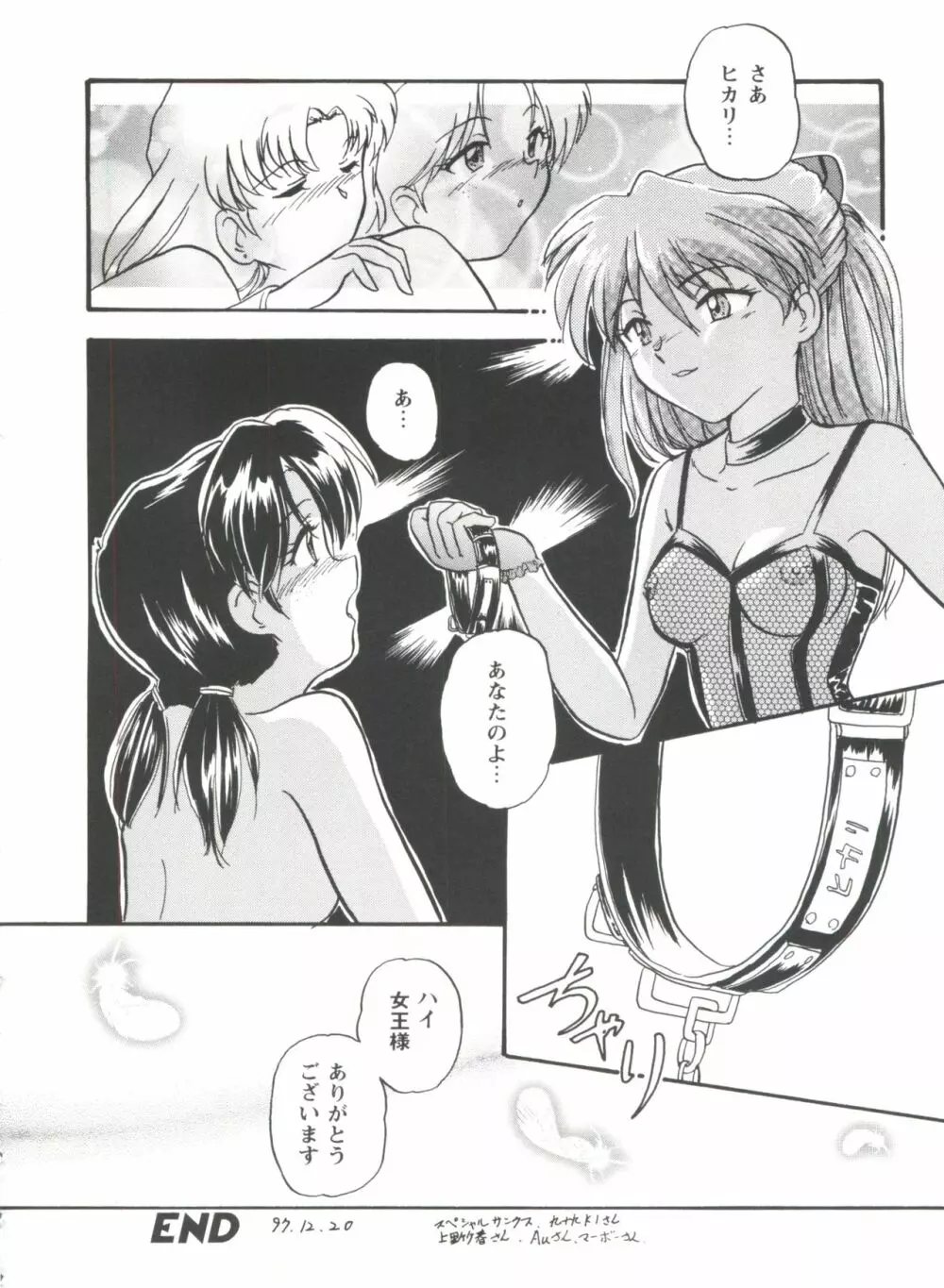 ガールズパレード'98 テイク8 Page.143