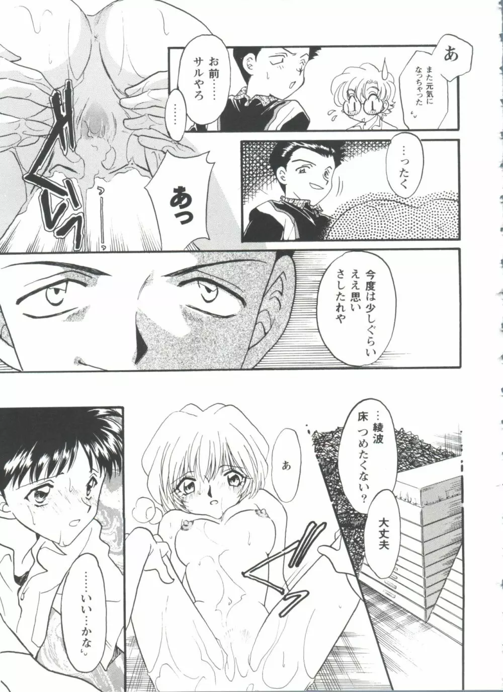 ガールズパレード'98 テイク8 Page.150