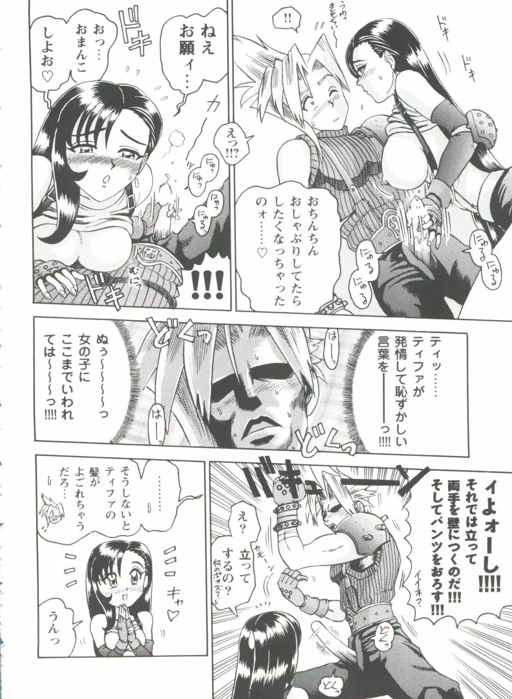 ガールズパレード'98 テイク8 Page.23