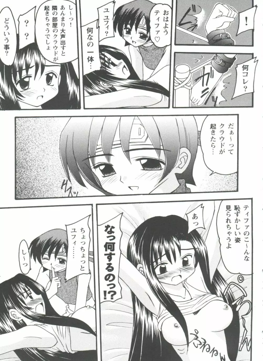 ガールズパレード'98 テイク8 Page.32