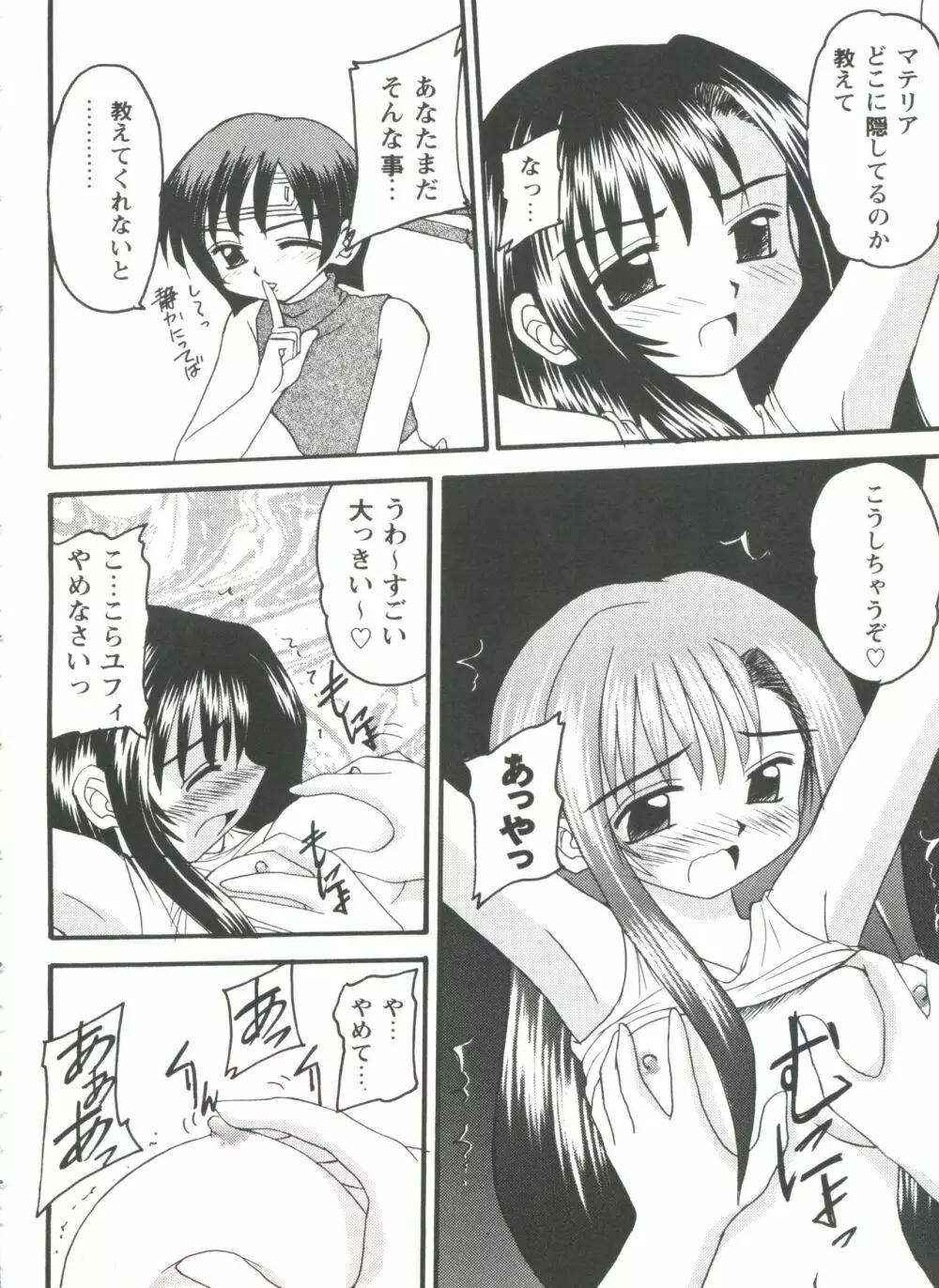 ガールズパレード'98 テイク8 Page.33