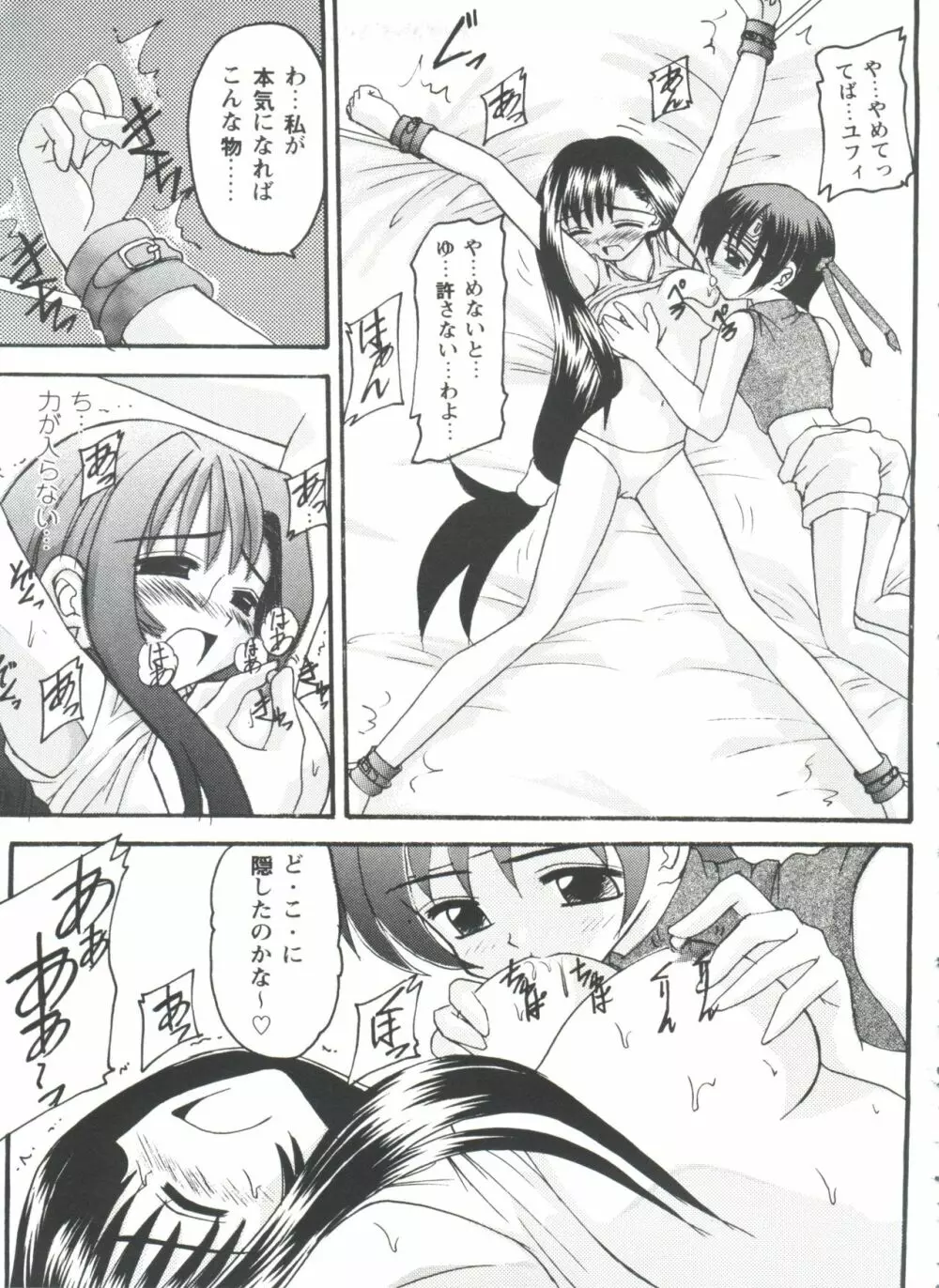 ガールズパレード'98 テイク8 Page.34