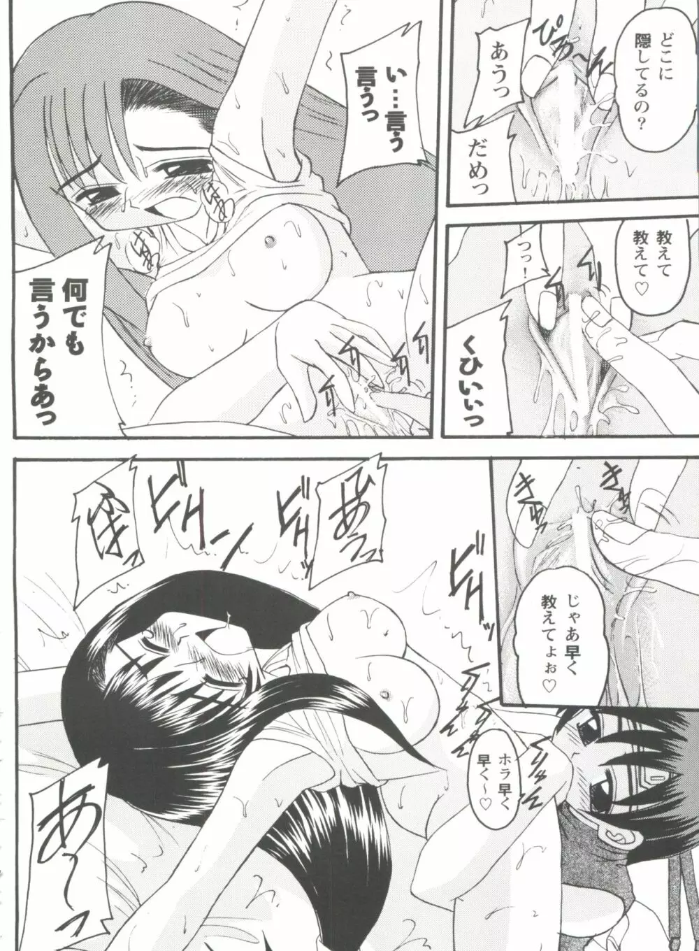 ガールズパレード'98 テイク8 Page.39