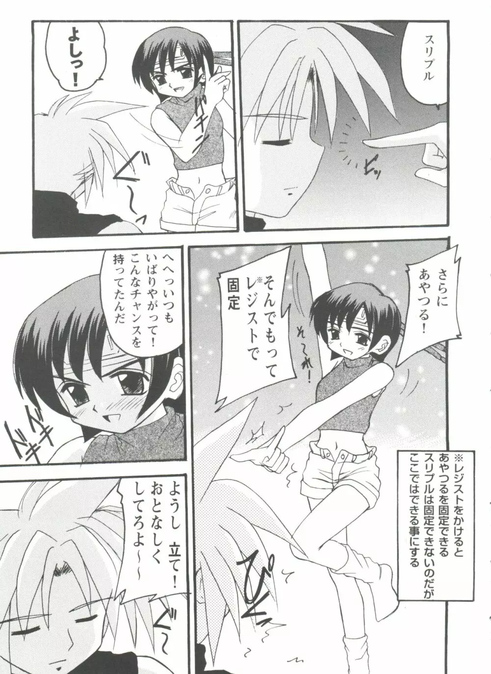 ガールズパレード'98 テイク8 Page.48