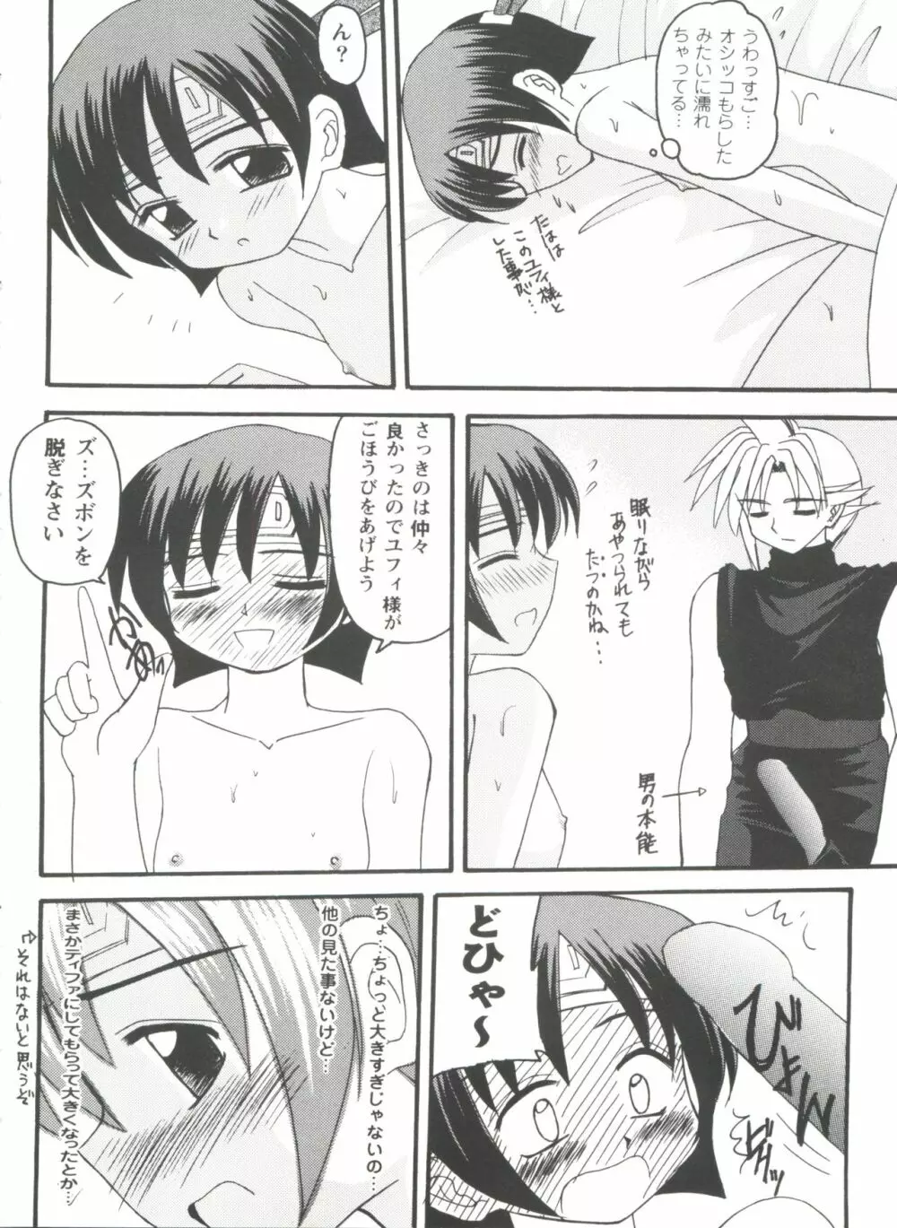 ガールズパレード'98 テイク8 Page.57