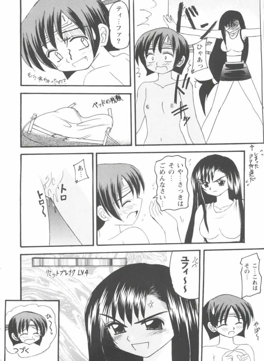 ガールズパレード'98 テイク8 Page.69