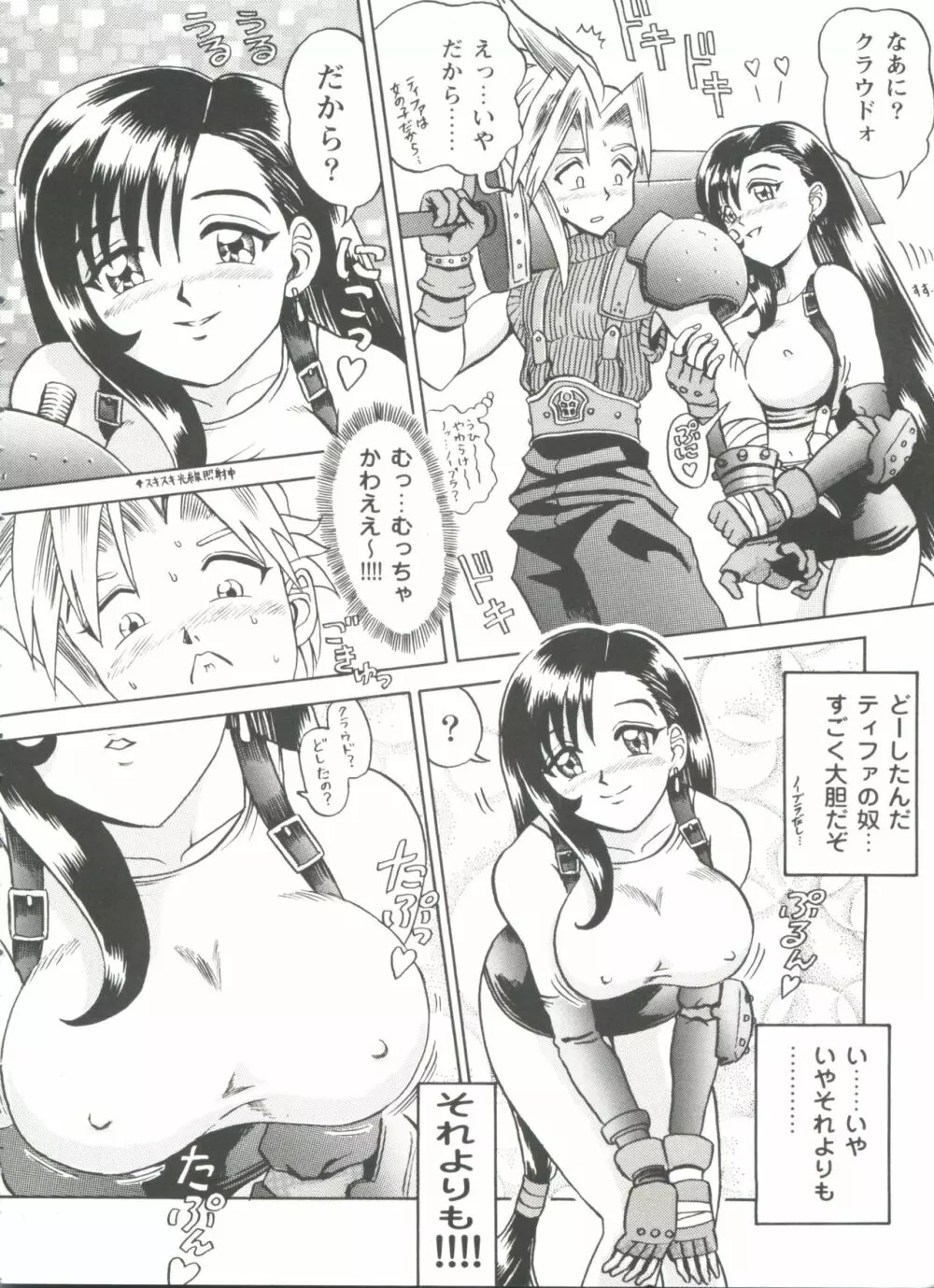 ガールズパレード'98 テイク8 Page.7