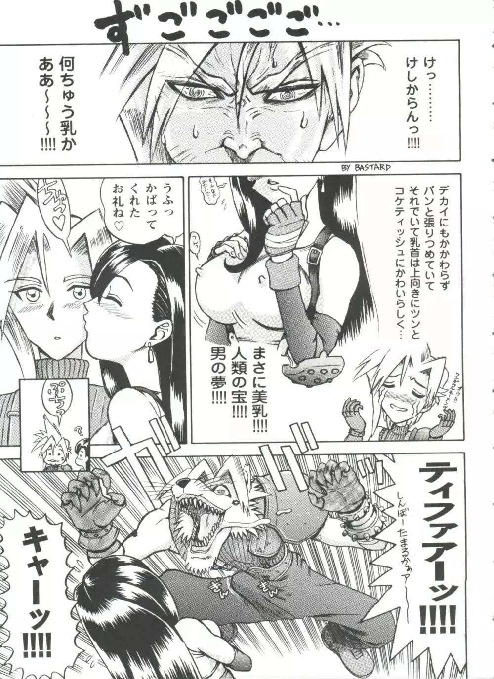 ガールズパレード'98 テイク8 Page.8