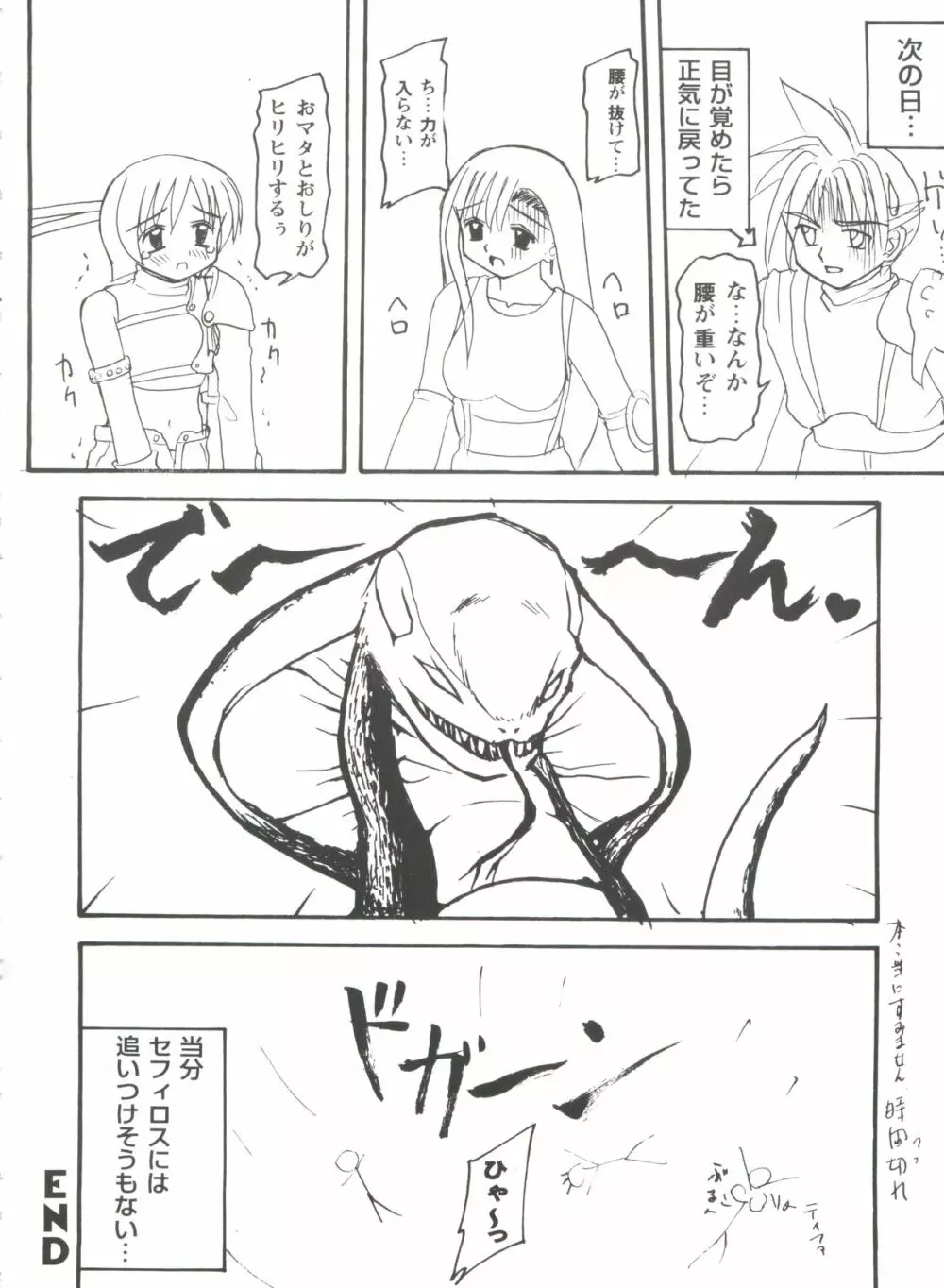 ガールズパレード'98 テイク8 Page.91