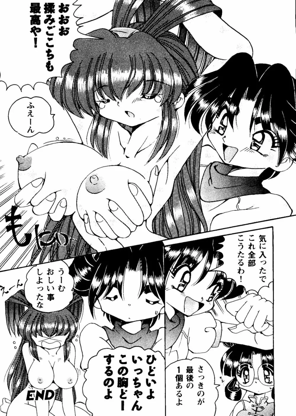 ガールズパレード'98 テイク9 Page.103