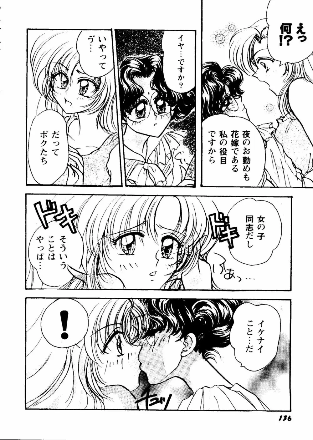 ガールズパレード'98 テイク9 Page.137