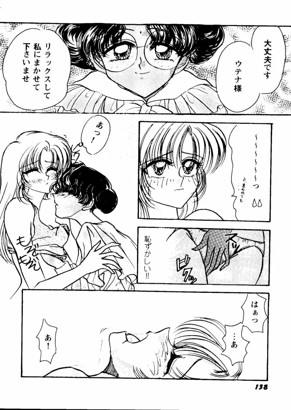 ガールズパレード'98 テイク9 Page.139