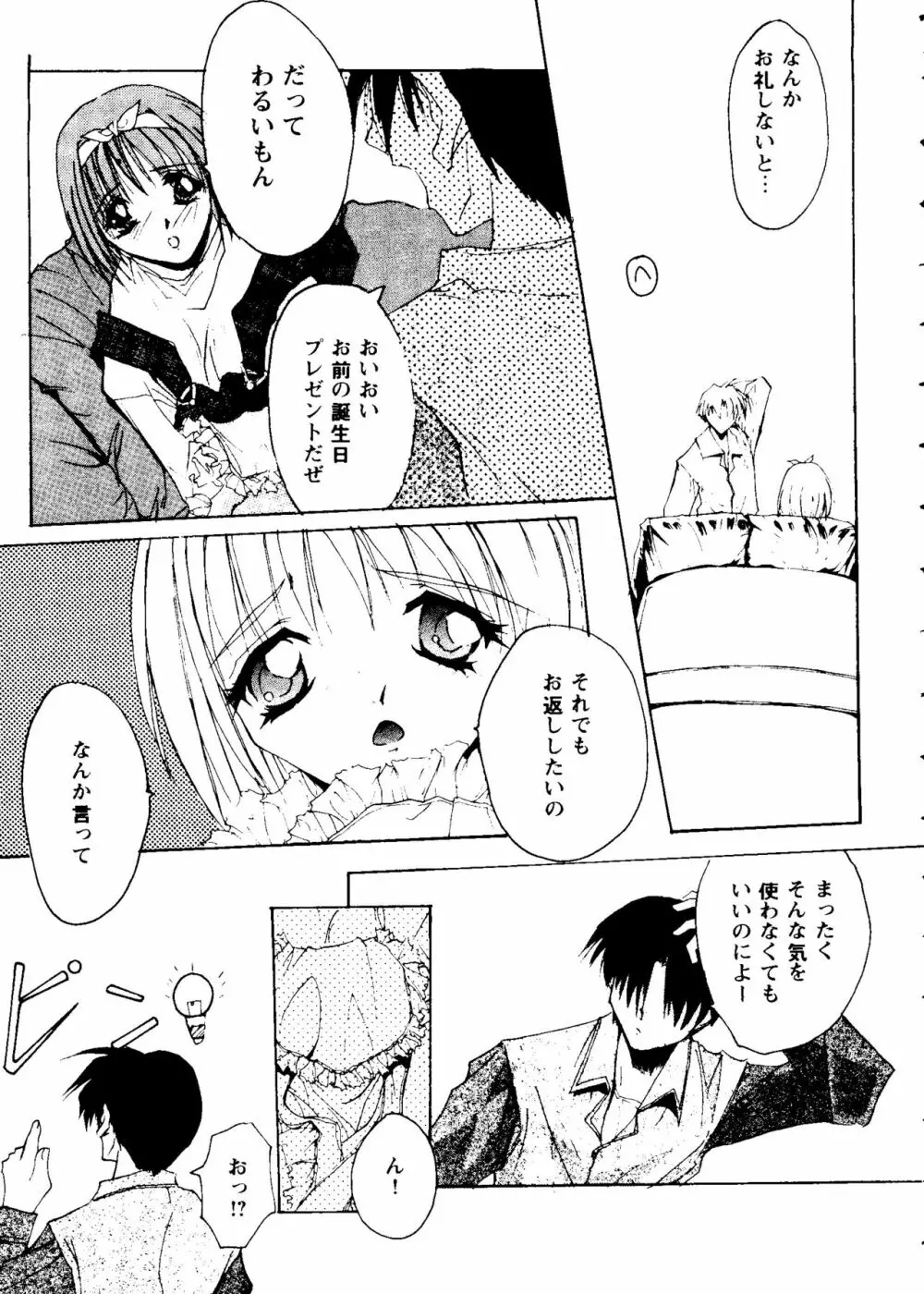 ガールズパレード'98 テイク9 Page.30