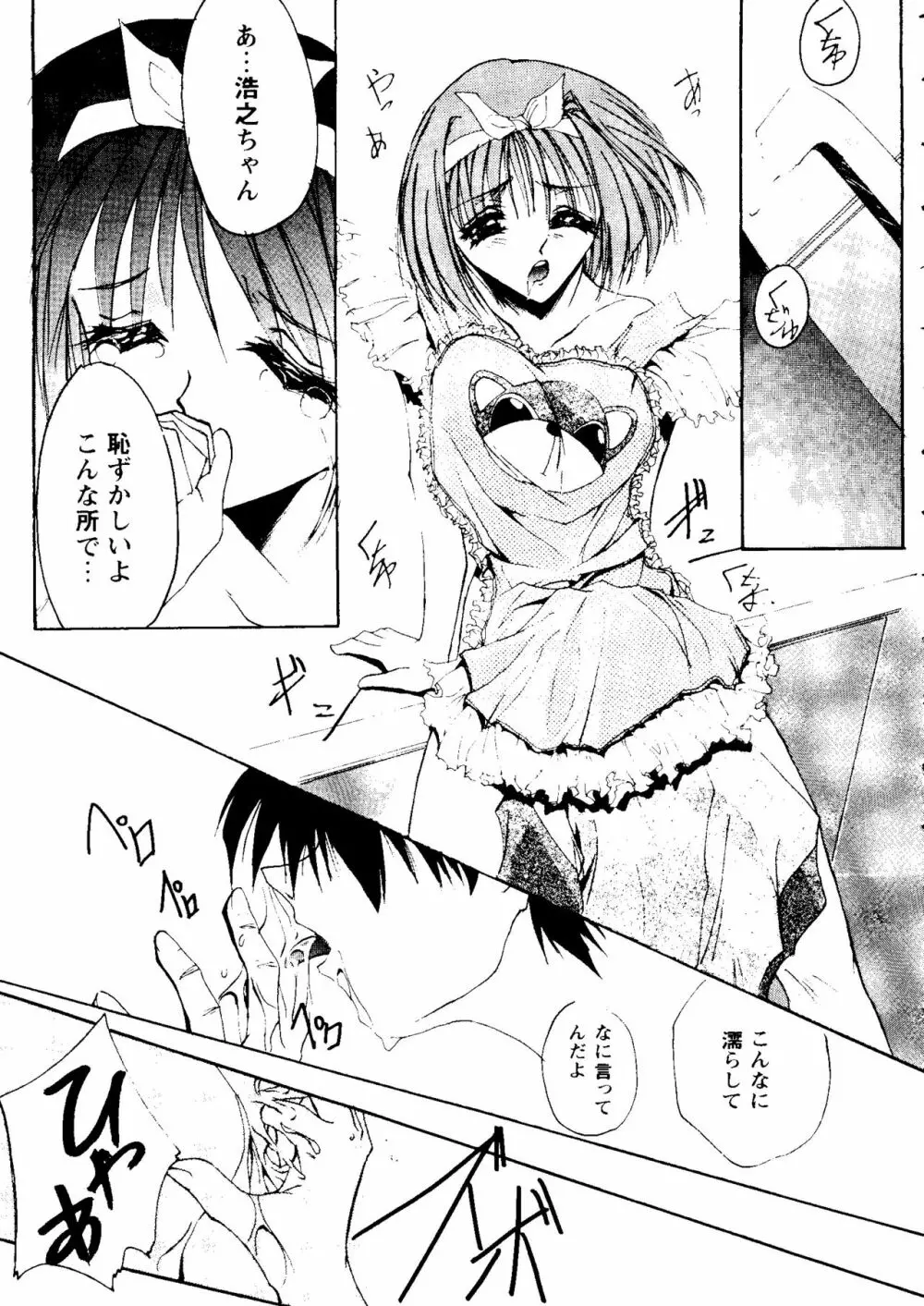 ガールズパレード'98 テイク9 Page.34