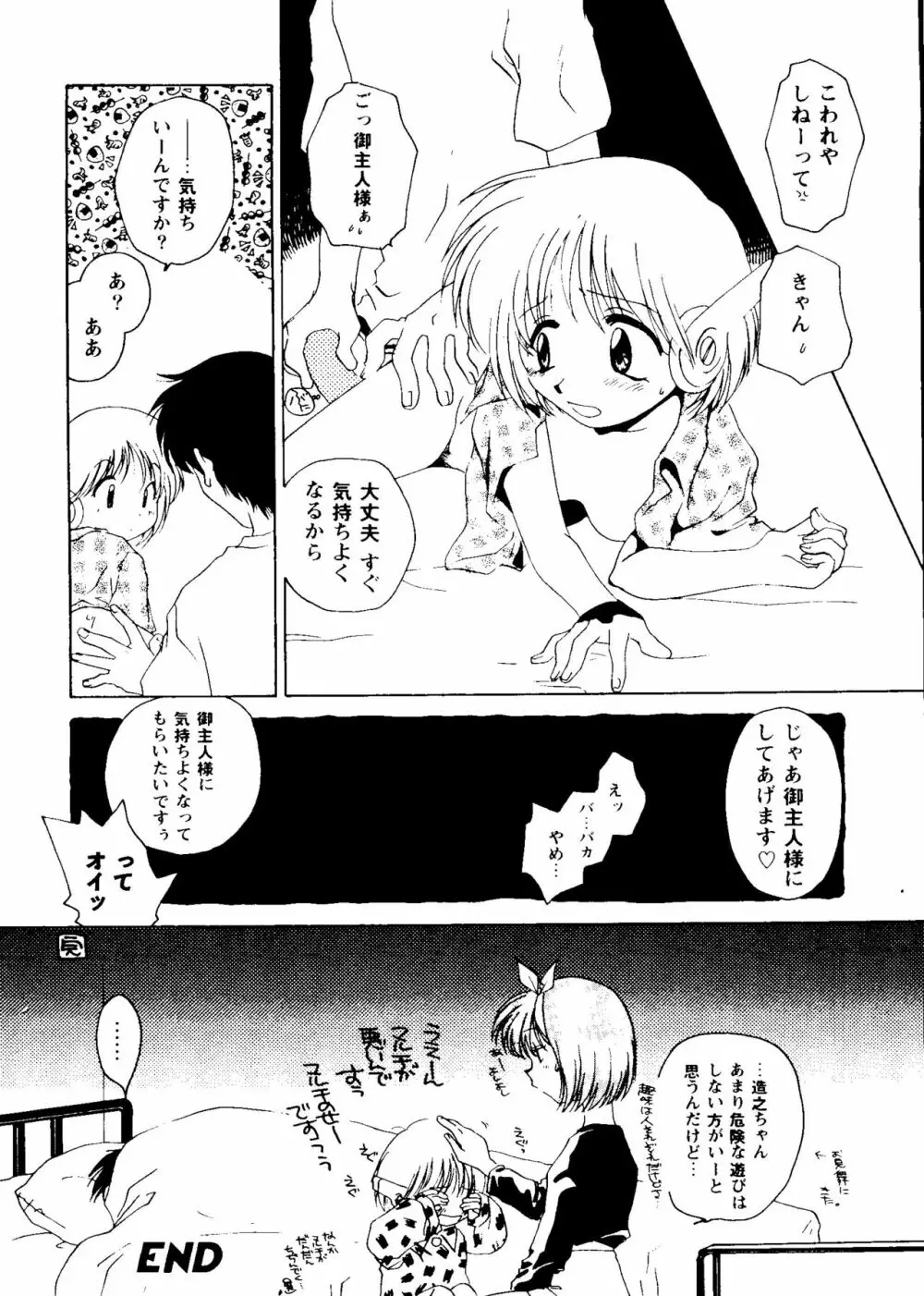 ガールズパレード'98 テイク9 Page.69